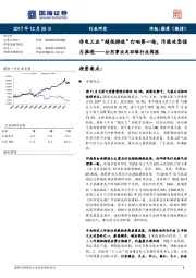 公用事业及环保行业周报：非电工业“超低排放”打响第一枪，污染攻坚强力推进