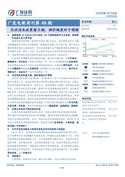 广发电新周刊第49期：光伏迎来政策蜜月期，调价幅度好于预期