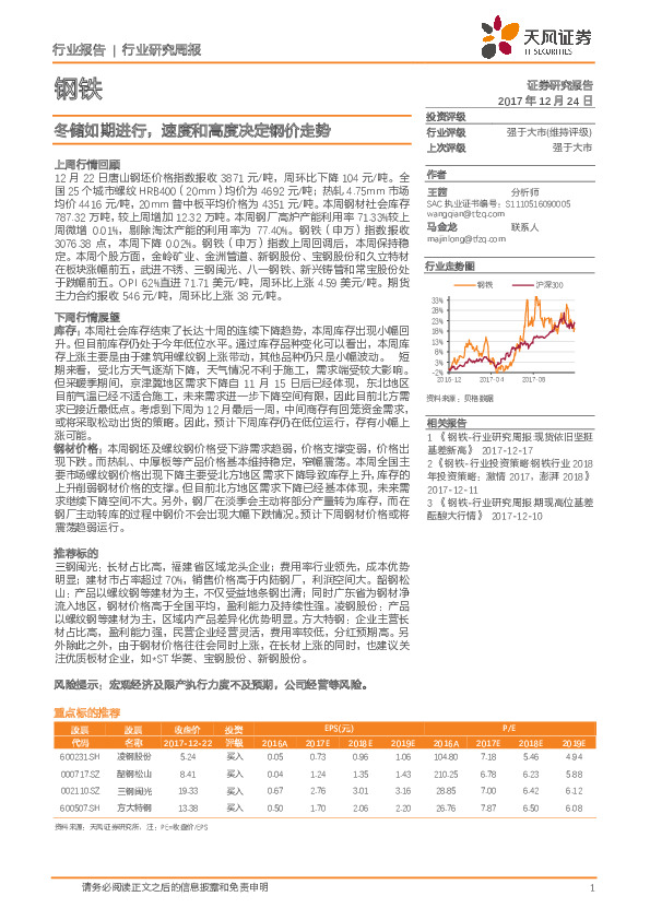 钢铁行业研究周报：冬储如期进行，速度和高度决定钢价走势