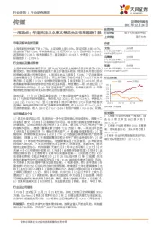 传媒一周观点：年底关注分众慈文等龙头及布局超跌个股