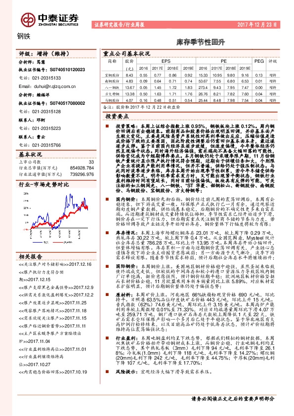 钢铁行业周报：库存季节性回升