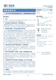 非银金融行业跟踪：55号文针对性规范银信业务 资管新规影响正显效