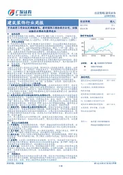 建筑装饰行业周报：中央经济工作会议定调稳增长，看好国际工程和设计公司，估值切换关注园林及装饰龙头