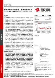 2017年第51周地产周报：房地产税时间表落地，板块现中期买点