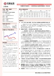 工程机械行业点评报告：挖掘机开始涨价，工程机械龙头盈利有望进一步改善