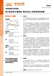 非银金融行业周报：新三板改革方案落地 职业年金入市获实质性进展