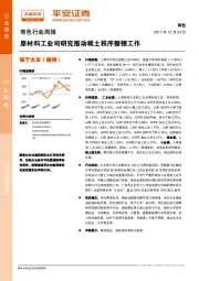 有色行业周报：原材料工业司研究推动稀土秩序整顿工作