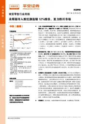 商贸零售行业周报：永辉超市入股红旗连锁12%股份，发力四川市场