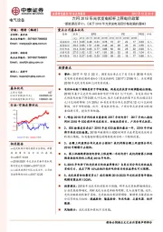 电气设备行业点评报告：新能源点评01：《关于2018年光伏发电项目价格政策的通知》-六问2018年光伏发电标杆上网电价政策