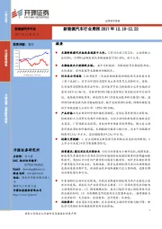 新能源汽车行业周报