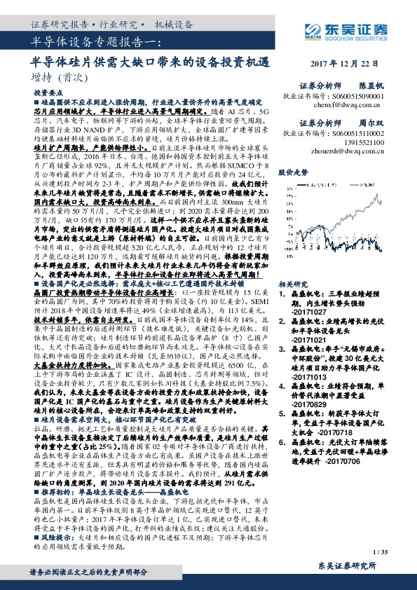 半导体设备专题报告一：半导体硅片供需大缺口带来的设备投资机遇