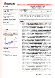 中泰食品饮料周报（第52周）：守正出奇，白酒啤酒齐飞舞