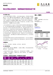 有色金属行业周报：稀土价格止跌回升，电解铝库存有望加速下降