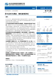 房地产行业动态报告：实行差别化调控，棚改继续推进