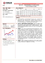 汽车和汽车零部件行业周报：地补先行，新能源政策偏向中高端和运营端