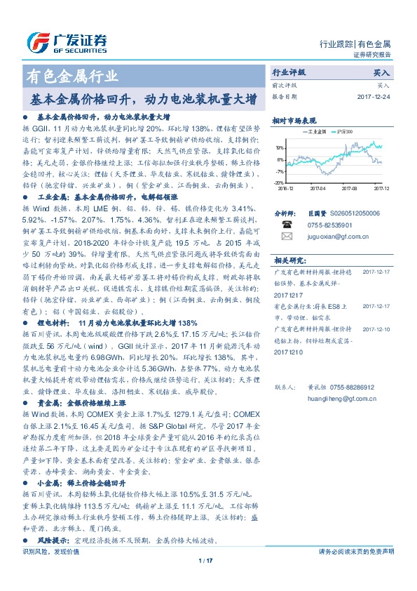 有色金属行业：基本金属价格回升，动力电池装机量大增