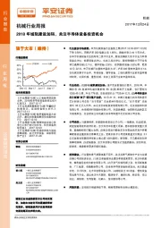 机械行业周报：2018年城轨建设加码，关注半导体设备投资机会