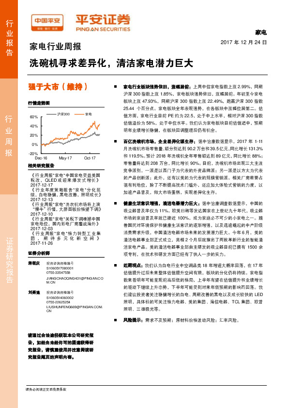 家电行业周报：洗碗机寻求差异化，清洁家电潜力巨大