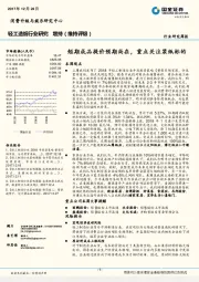 轻工造纸行业研究：短期成品提价预期尚在，重点关注浆纸标的