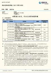 国金医药政策周报：政策强力出台，行业大改革机遇明确