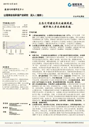 公用事业与环保产业行业研究周报：生态文明建设再次被提高度，碳市场三步走战略实施