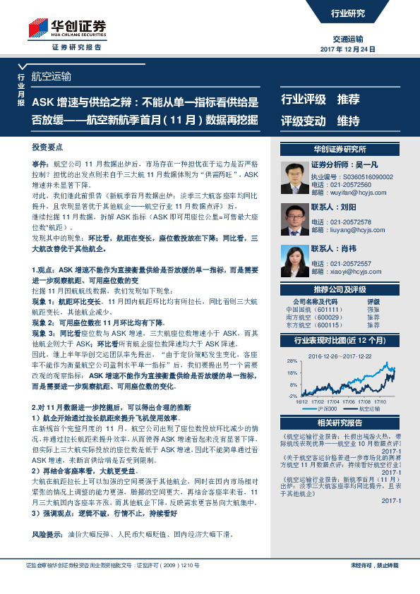 航空新航季首月（11月）数据再挖掘：ASK增速与供给之辩：不能从单一指标看供给是否放缓