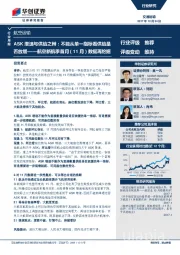 航空新航季首月(11月)数据再挖掘:ASK增速与供给之辩:不能从单一指标看供给是否放缓