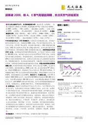 基础化工行业周报：尿素破2000、维A、E景气有望超预期，关注天然气供给紧张