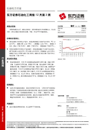 石油化工周报