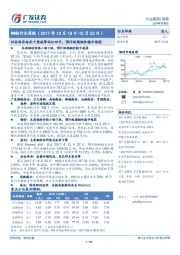 钢铁行业周报:社会库存结束十周连降环比回升,预计短期钢价稳中趋弱