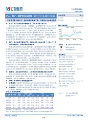 钢铁行业跟踪:矿山、钢厂、钢贸商动态跟踪-外矿发货量大幅上升,高炉检修率微幅下降,亏损面与上次统计持平