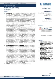 计算机行业周报：继续关注优质成长主线