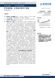 食品饮料行业跟踪周报：伊利超预期，次高端白酒好于预期