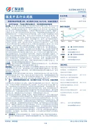 煤炭开采行业周报：焦煤价格局部显著上涨，动力煤价已达近700元/吨，估值有望提升