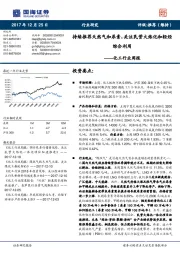 化工行业周报:持续推荐天然气和尿素,关注民营大炼化和轻烃综合利用