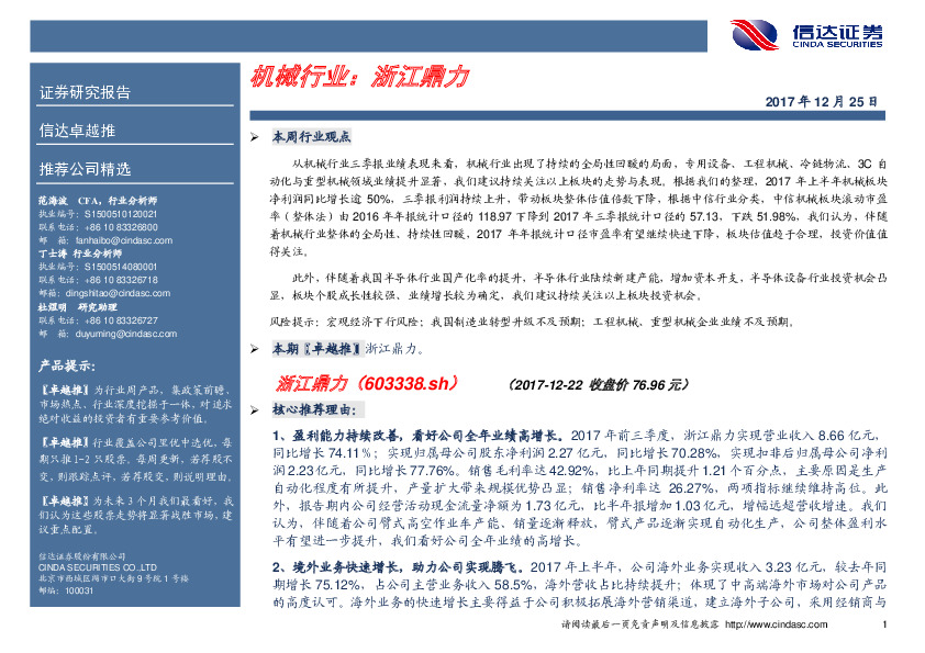 机械行业：卓越推：浙江鼎力