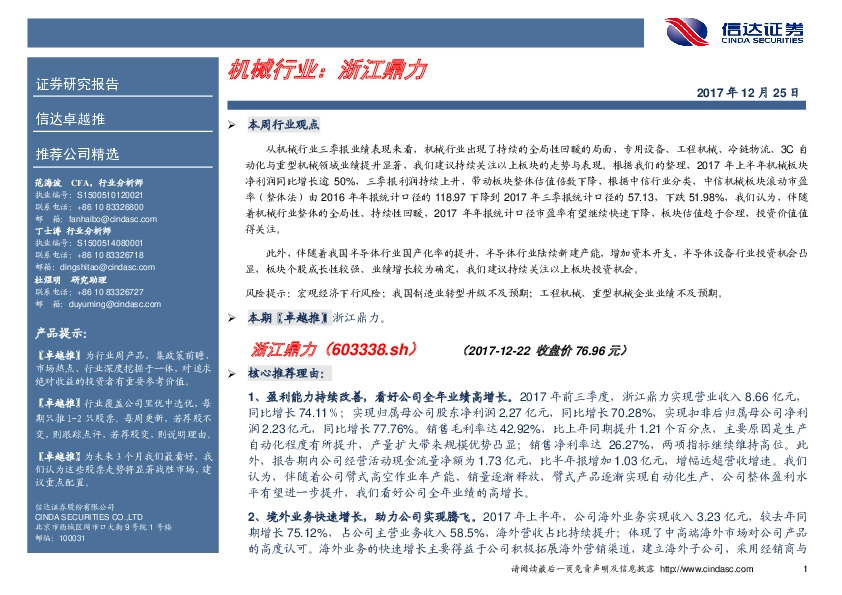 机械行业：卓越推：浙江鼎力