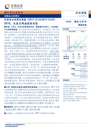 环保及公用事业周报：2018，生态文明奋进再出发