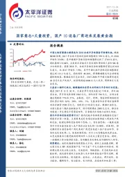 机械行业周报：国家意志+天量投资，国产IC设备厂商迎来发展黄金期