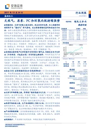 基础化工行业周报：天然气、尿素、PC和环氧丙烷持续强势