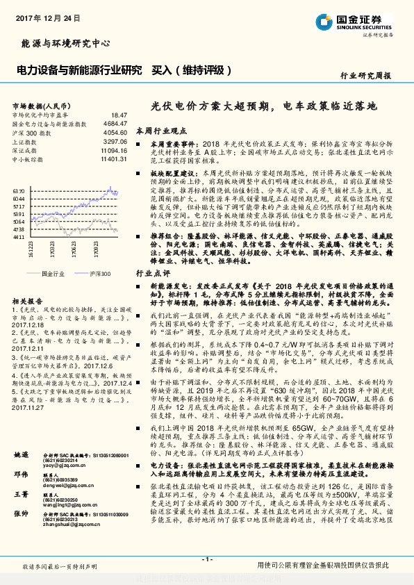 电力设备与新能源行业研究：光伏电价方案大超预期，电车政策临近落地