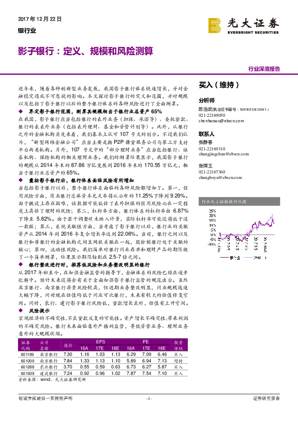 银行行业深度报告：影子银行：定义、规模和风险测算
