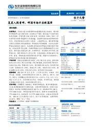 食品饮料行业动态报告：复星入股青啤，啤酒市场开启新篇章