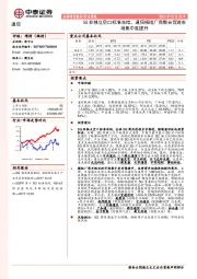 通信行业周报：5G非独立空口标准冻结，通信模组厂商整合促进市场集中度提升