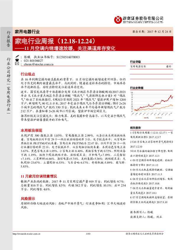 家电行业周报：11月空调内销增速放缓，关注渠道库存变化