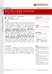 浙商计算机行业周报：看好2018年计算机行情