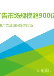 文化传媒：2017Q3网络广告及细分媒体市场-网络广告市场规模超900亿
