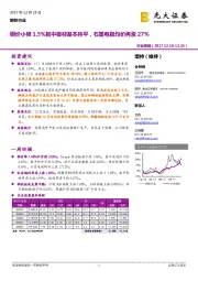 钢铁行业周报：钢价小降1.5%其中板材基本持平，石墨电极均价再涨27%