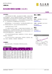 计算机行业周报