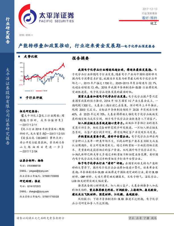 电子化学品深度报告：产能转移叠加政策推动，行业迎来黄金发展期